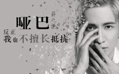 哑巴吉他谱
