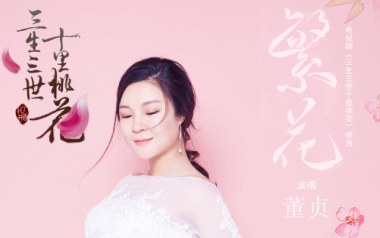 繁花吉他谱