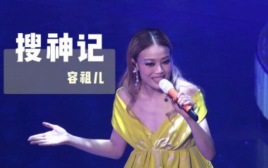 搜神记吉他谱