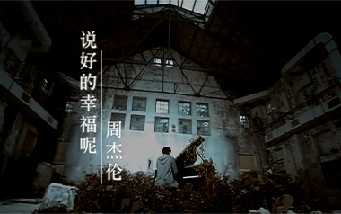 说好的幸福呢吉他谱