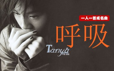 呼吸吉他谱