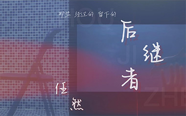 后继者吉他谱