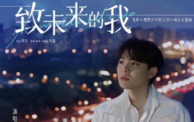 致未来的我吉他谱