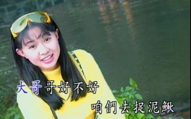 捉泥鳅吉他谱