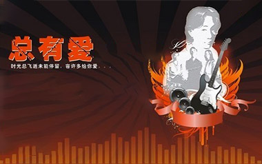 总有爱吉他谱
