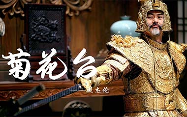 菊花台吉他谱