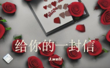 给你的一封信吉他谱