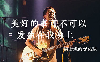 美好的事可不可以发生在我身上吉他谱