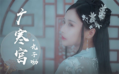 广寒宫吉他谱