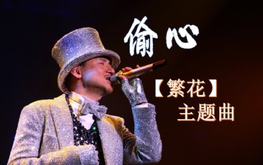 偷心吉他谱