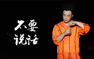 不要说话吉他谱