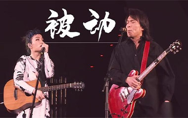 被动吉他谱