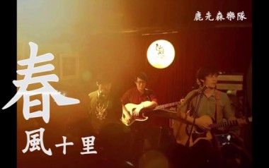 春风十里吉他谱
