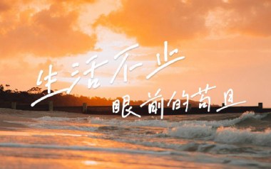 生活不止眼前的苟且吉他谱