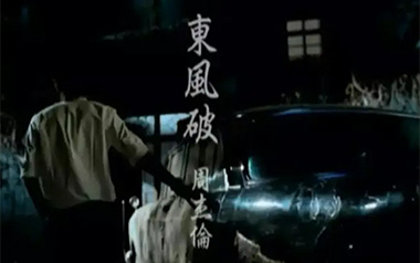 东风破吉他谱
