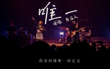 唯一吉他谱