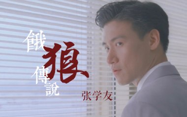 饿狼传说吉他谱