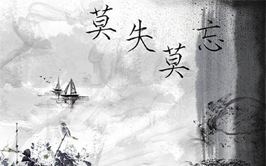 莫失莫忘指弹吉他谱