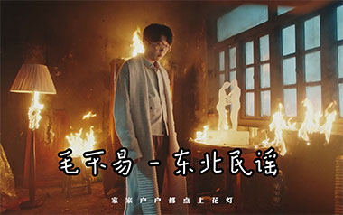 东北民谣吉他谱