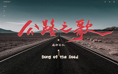 公路之歌吉他谱