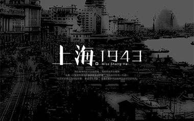 上海一九四三吉他谱