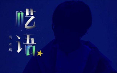 呓语吉他谱