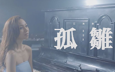 孤雏吉他谱