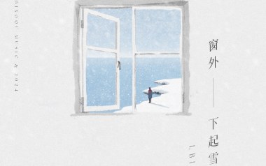 窗外下起雪吉他谱