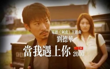 当我遇上你吉他谱