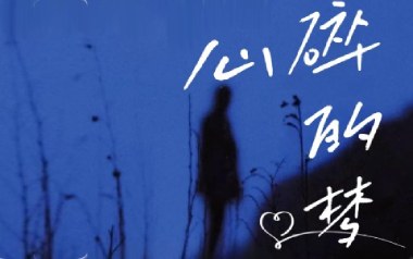 心碎的梦吉他谱