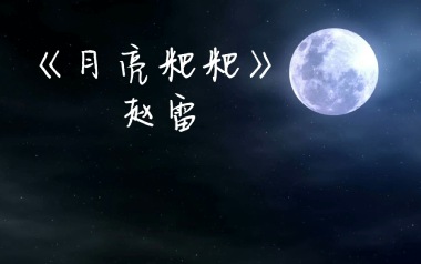月亮粑粑吉他谱