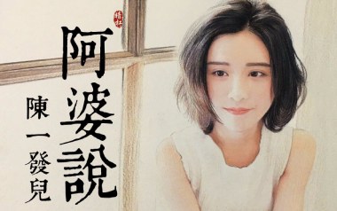 阿婆说吉他谱