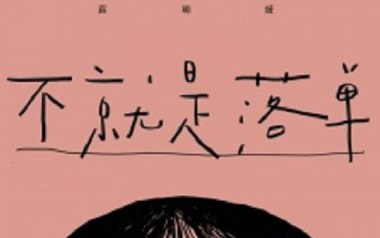 不就是落单吉他谱