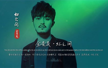虹之间吉他谱