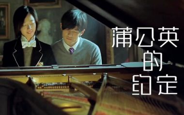 蒲公英的约定指弹谱吉他谱