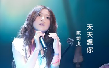 天天想你吉他谱