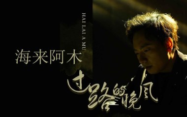 过路的晚风吉他谱