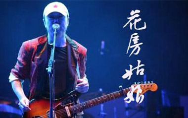 花房姑娘吉他谱