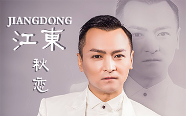 秋恋吉他谱