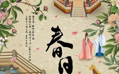 春日宴吉他谱