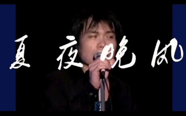 夏夜晚风吉他谱