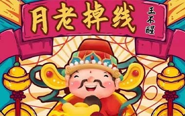 月老掉线吉他谱