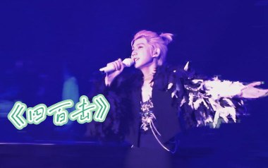 四百击吉他谱