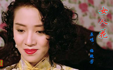 女人花吉他谱