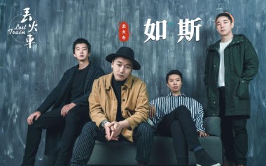 如斯吉他谱