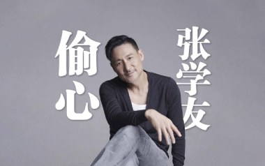 偷心吉他谱