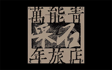 采石吉他谱