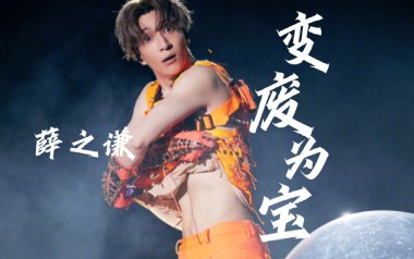 变废为宝吉他谱