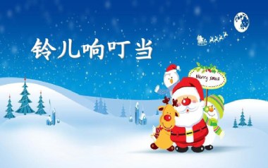 铃儿响叮当指弹吉他谱