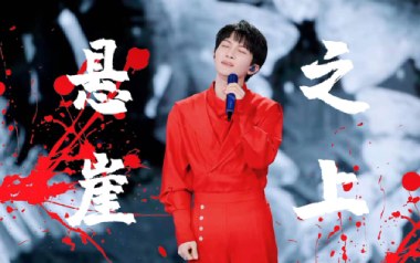 悬崖之上吉他谱